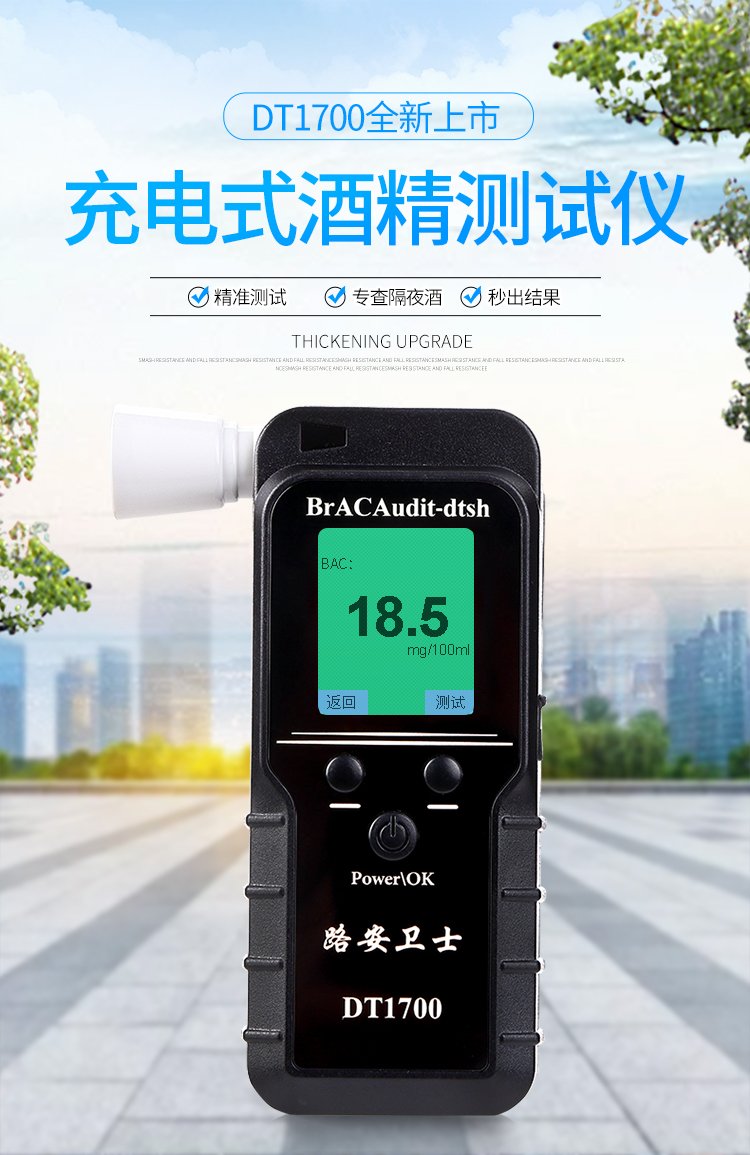博仕航DT1700型酒精检测仪 精准查隔夜酒的专业利器